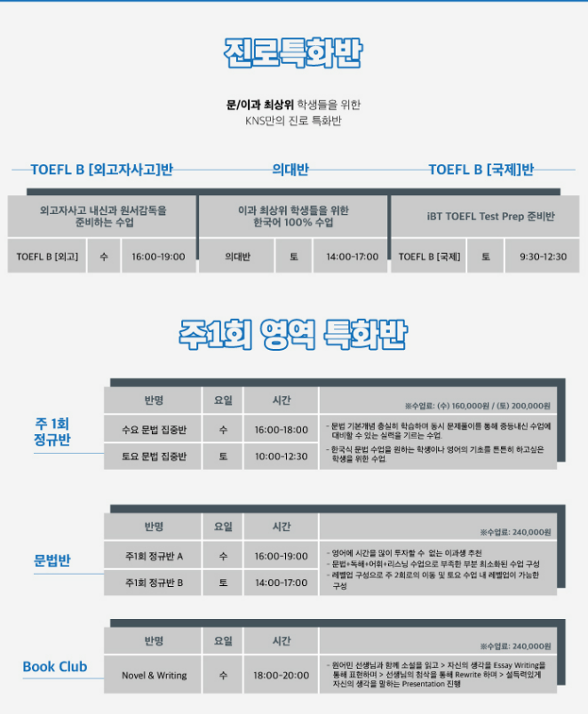  [대치동영어학원 KNS어학원] 2020 KNS 초등관 여름학기 개강 안내