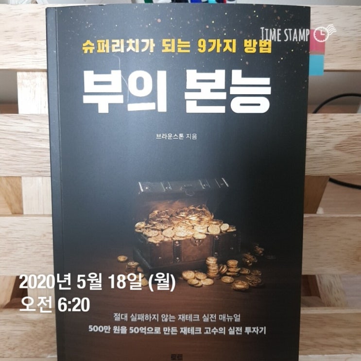  미라클모닝 8주차 (5월18일 ~ 5월24일) 책 부의본능, 부의추월차선 언스크립티드