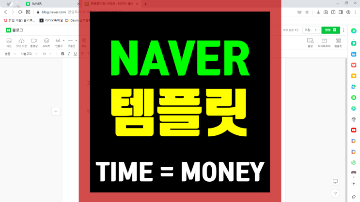  네이버 템플릿 내 블로그에 적용하기