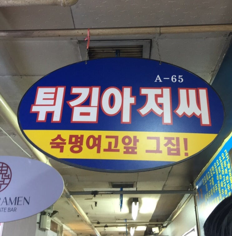  [대치동맛집] 국물떡볶이와 튀김맛집 대치 은마상가'튀김아저씨'