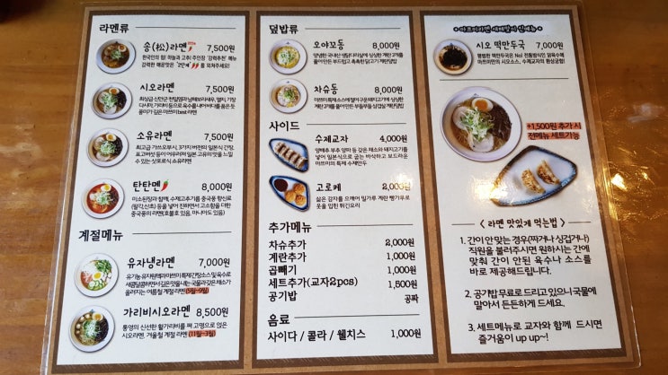  마쯔미라멘  어은동 라멘