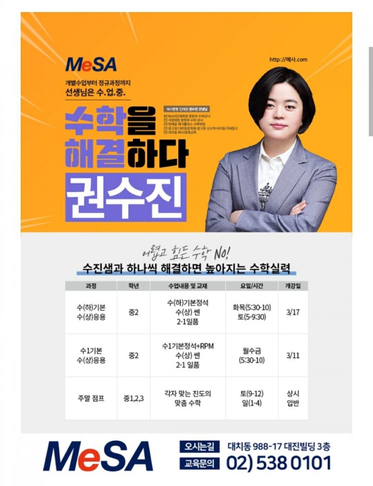  [대치동수학학원 대치메사인재] 수학을 해결하다-중등수학프로그램
