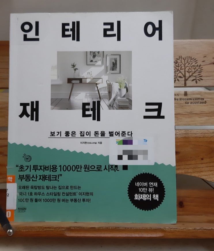  초기투자비용 1000만원으로 시작하는 부동산재테크 -인테리어 재테크
