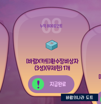 [바람x카트] 크로스오버 페스티벌 보상 환수장비상자 활용 팁