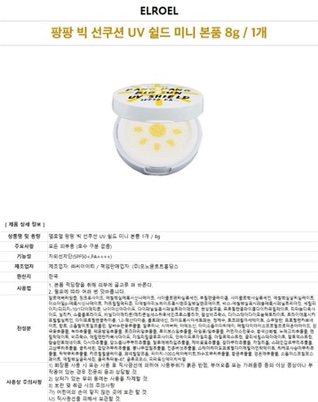  엘로엘 팡팡 빅 선쿠션