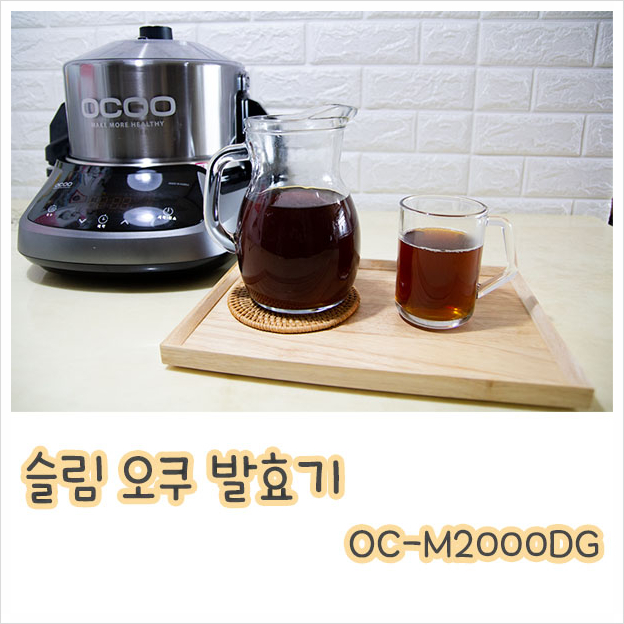 슬림오쿠발효기  oc-m2000 로 48시간만에 효소청 , 과일식초 만들기