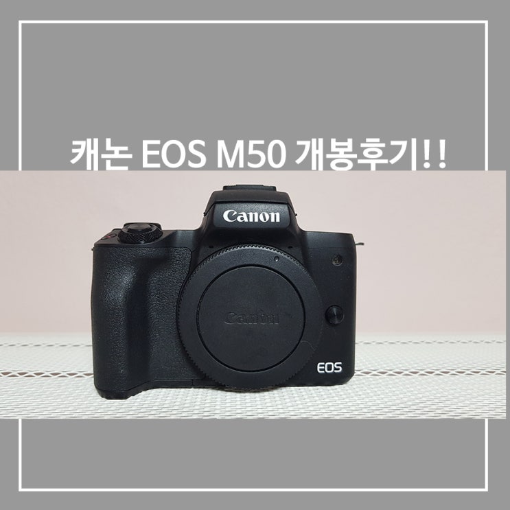  캐논m50 첫 개봉하다 장/단점 팩트만!!