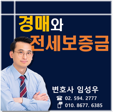 전세보증금을 못받아서 경매신청했는데 한푼도 못받았어요.