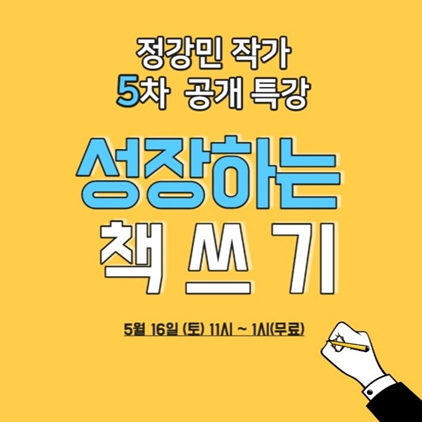  <성장하는 책쓰기> 평범한 사람들이 성공하기 위해서는? OO를 해라!