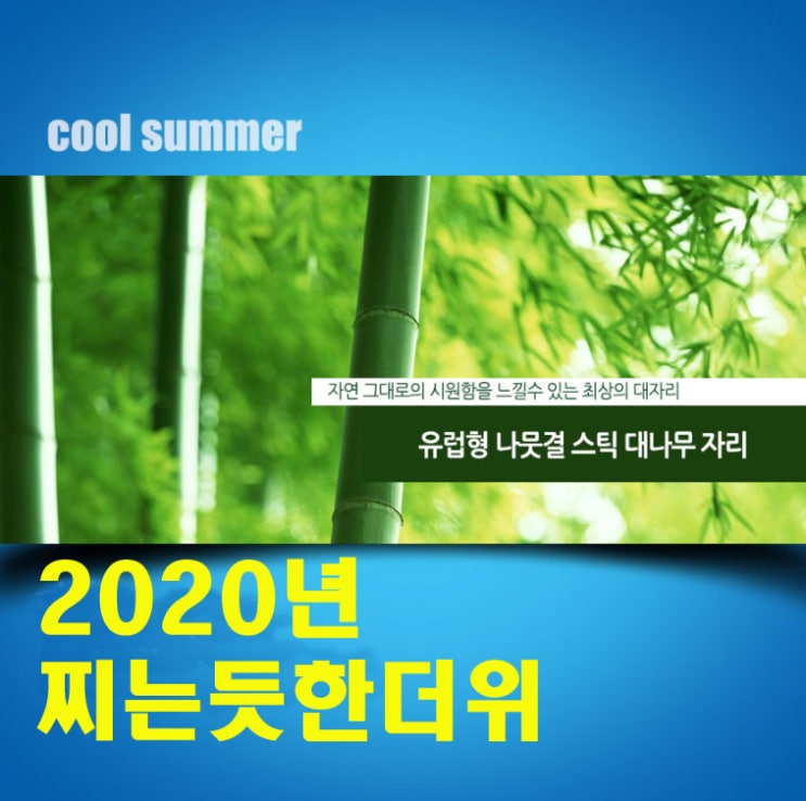  왕골대자리 대나무자리 대자리매트