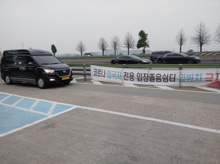  인천공항에서구미/픽업해드렸습니다~.인천공항콜밴~구미콜밴 ~방역전문콜밴