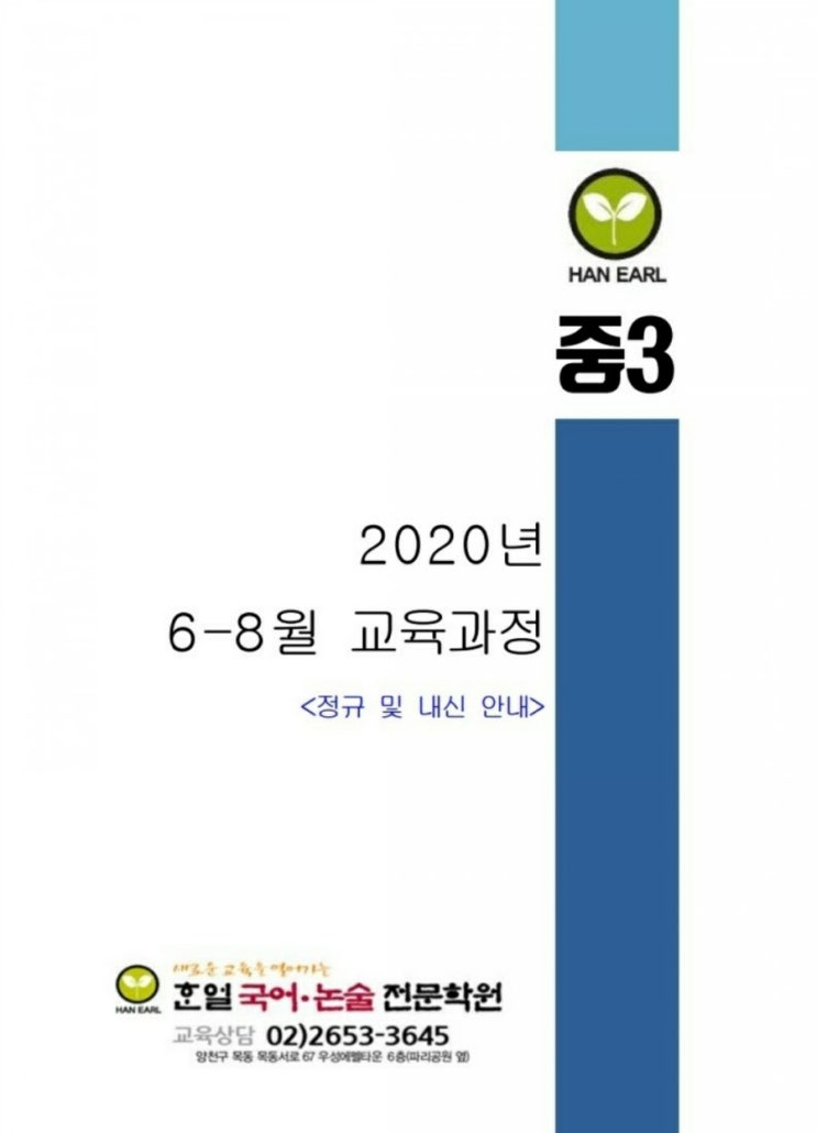  [목동국어학원ㅡ한얼국어]중3국어프로그램