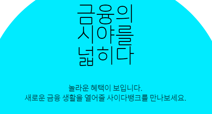  사이다 뱅크 NICE신용등급확인 무료