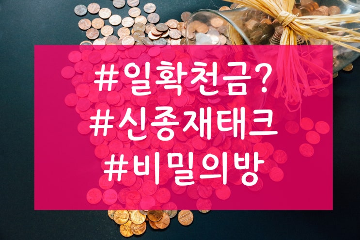  그것이 알고싶다 마진거래 비밀의방과 신종재태크