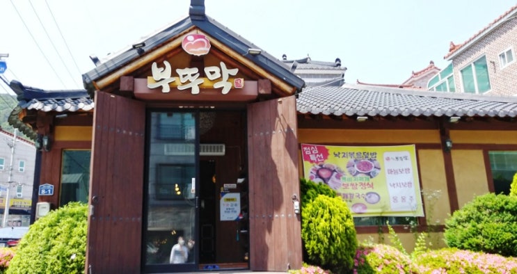  [외식] 김해 장유 아씨 부뚜막