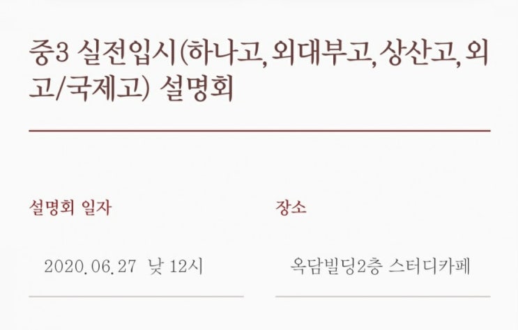  [압구정파인만]중3실전입시 하나고,외대부고,상산고,외고,국제고 설명회