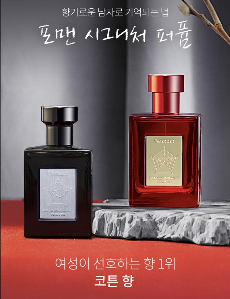 Forment signature perfume    (포맨 시그니처 퍼퓸)