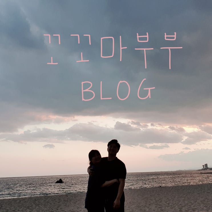  ️ 꼬꼬마부부 서로이웃 ️
