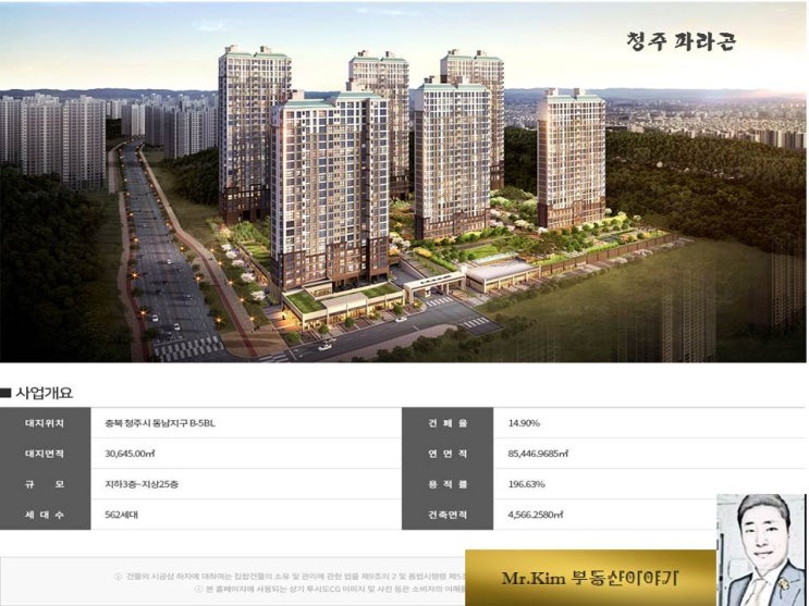  청주 파라곤 및 오송 파라곤