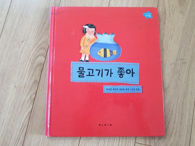  진짜 물고기 덕후 인것 같은 '물고기가 좋아'