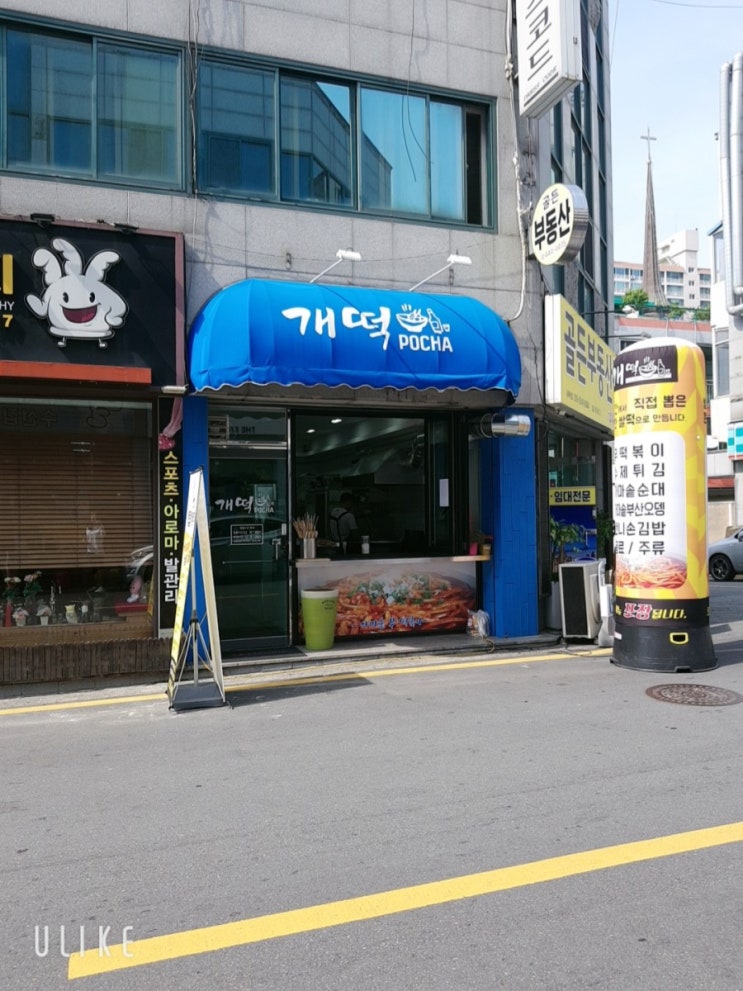  혼밥하기 좋은 쌍촌동 분식점 개떡! 추천/떡볶이,오뎅,순대,김밥이 맛있는집.