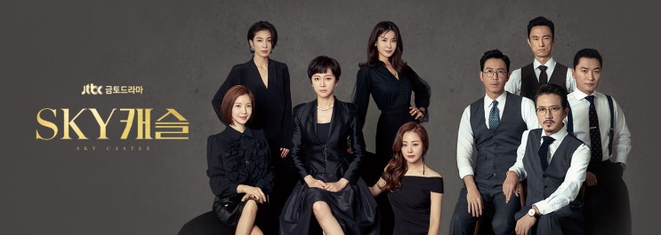  [스카이캐슬] 스카이캐슬 결말을 알려드립니다.