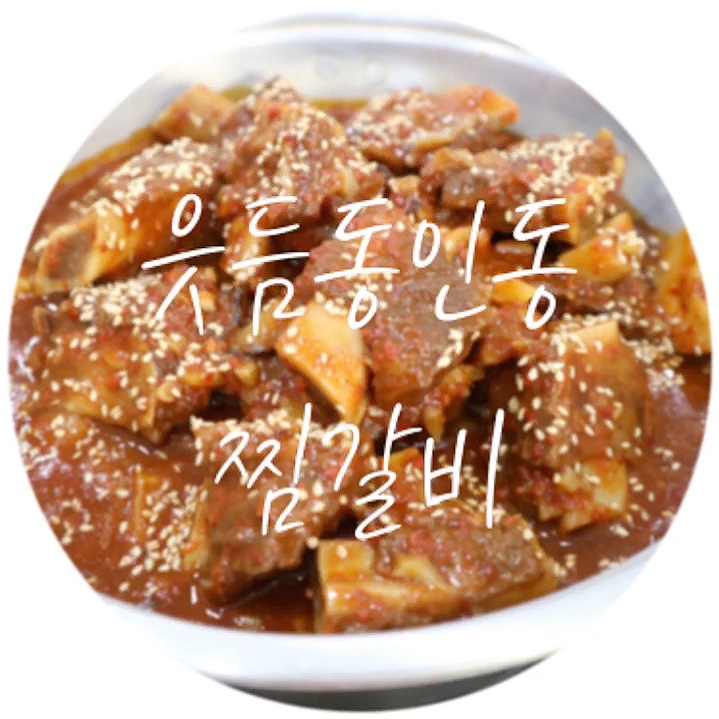  경주갈비찜맛집, 읏듬동인동찜갈비 솔직후기