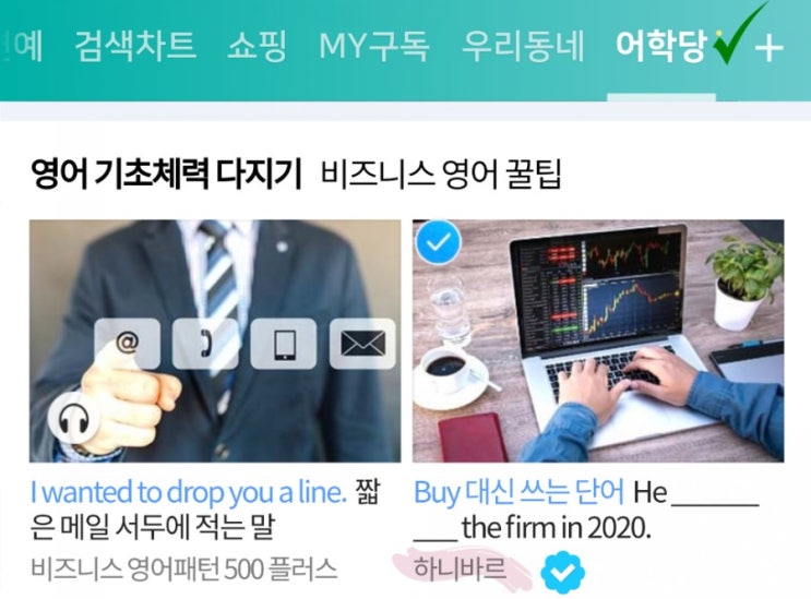  네이버 메인 어학당에 제가 쓴 글이 올라왔어요..