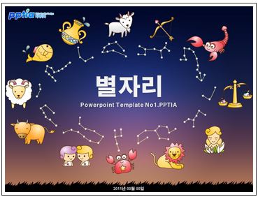  우주 별자리 PPT 템플릿 모음