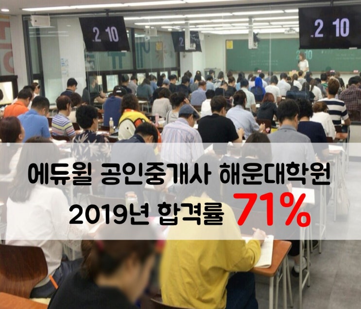  [에듀윌 해운대 공인중개사학원] 학원 시설 랜선 투어