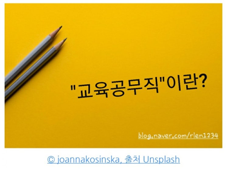 교육 공무직의 모든 것!