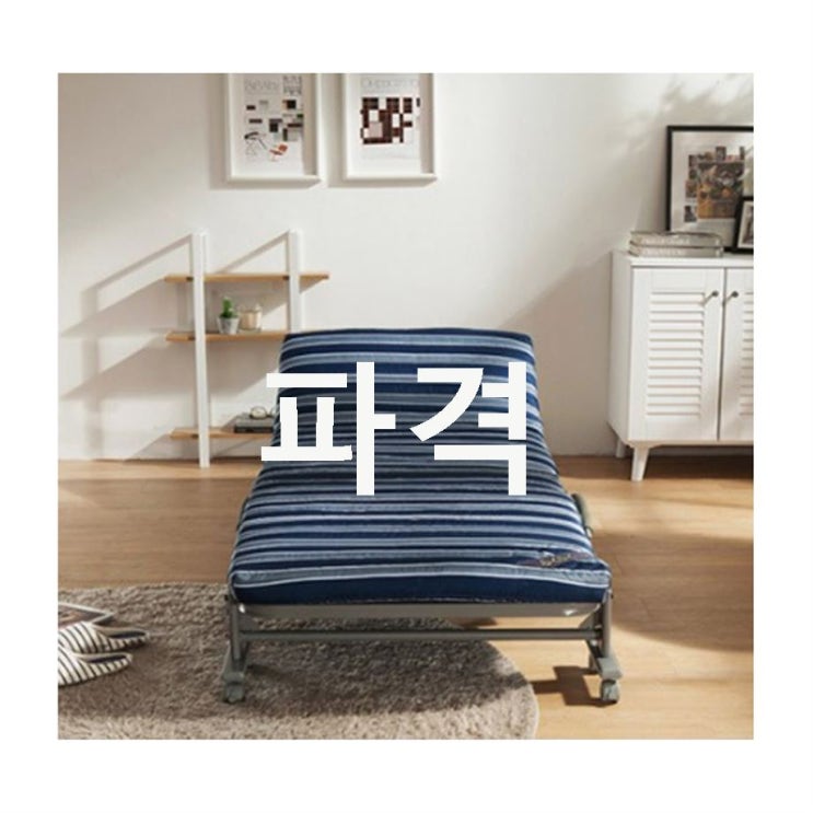  05.23. 스테디셀러잇템 라꾸라꾸 뉴 라꾸라꾸침대 4탄 싱글 세탁커버포함 접이식침대! 정말 끝내주네요