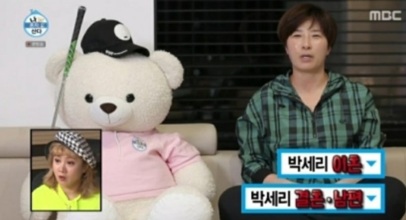 나혼자산다 박세리 프로필 집 공개 결혼 상금 재산 성형 등 공개