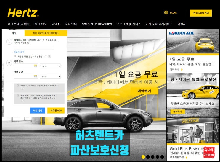 휘청거리는 관광업 세계 최대 렌터카업체 허츠렌트카 코로나19로 파산보호신청 휘청거리는 관광업 세계 최대 렌터카업체 허츠렌트카 코로나19로 파산보호신청