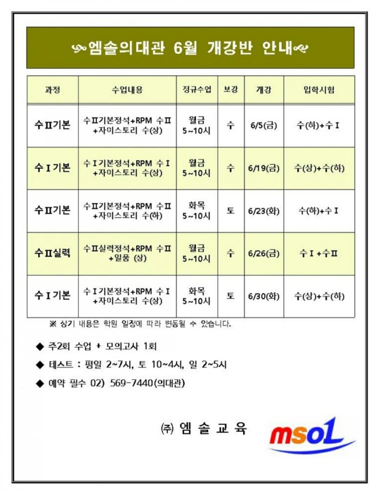  [대치동수학학원 엠솔학원]엠솔의대관 6월 개강반