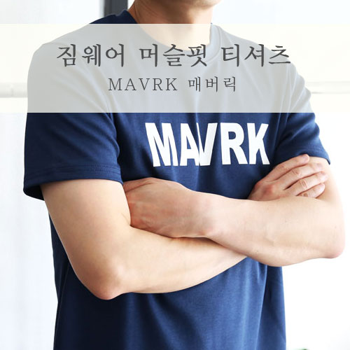  짐웨어 머슬핏 반팔 소재가 너무 좋은 매버릭