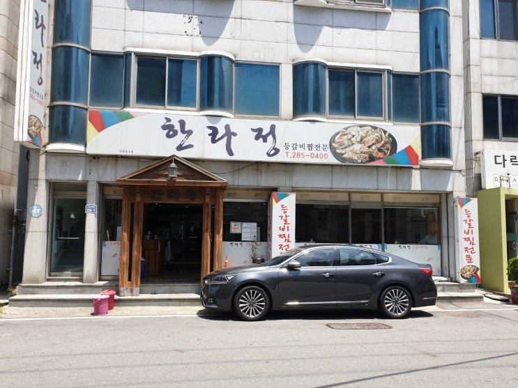  목포 맛집 한라정 돼지등갈비찜 전문점