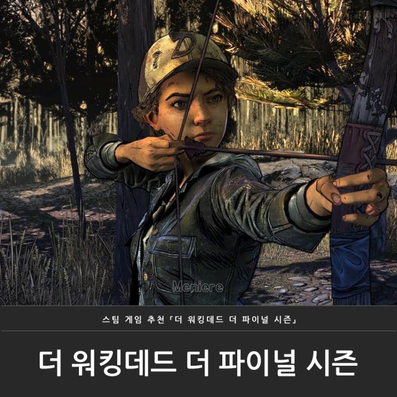 스팀 게임 추천 더 워킹데드 더 파이널 시즌 네이버 블로그