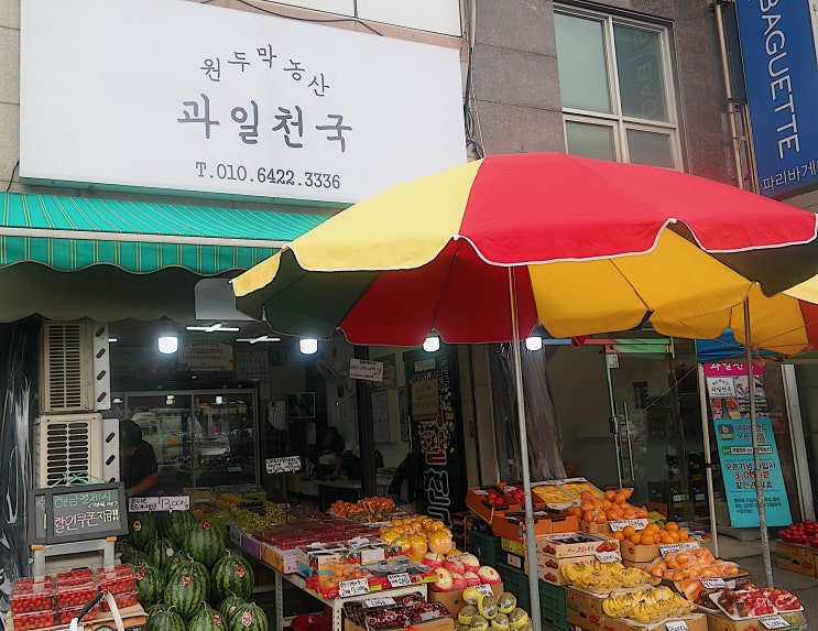 대전 과일가게 앞으로 과일은 원두막농산 과일천국 대전 과일가게 앞으로 과일은 원두막농산 과일천국