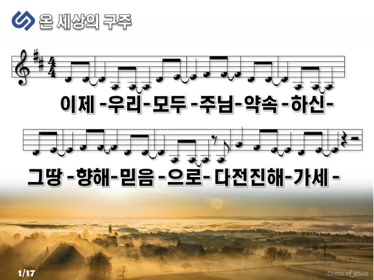  [PPT] 온 세상의 구주