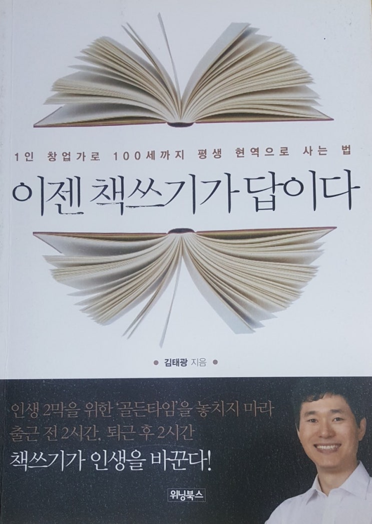  이젠 책쓰기가 답이다