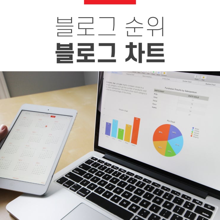  블로그 차트 가입 아직도 안 하셨나요?