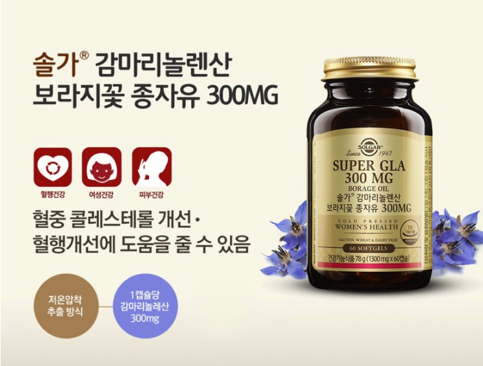  콜레스테롤에는 보라지유 감마리놀렌산_솔가 슈퍼 GLA 300MG