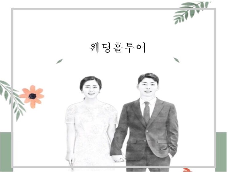  [웨딩홀투어하기]::웨딩팰리스_의정부