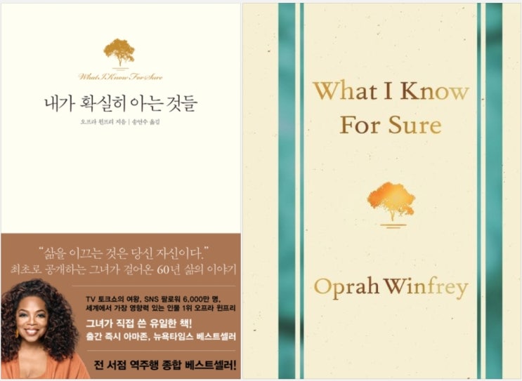 What I Know for sure (서울도서관 eBook)