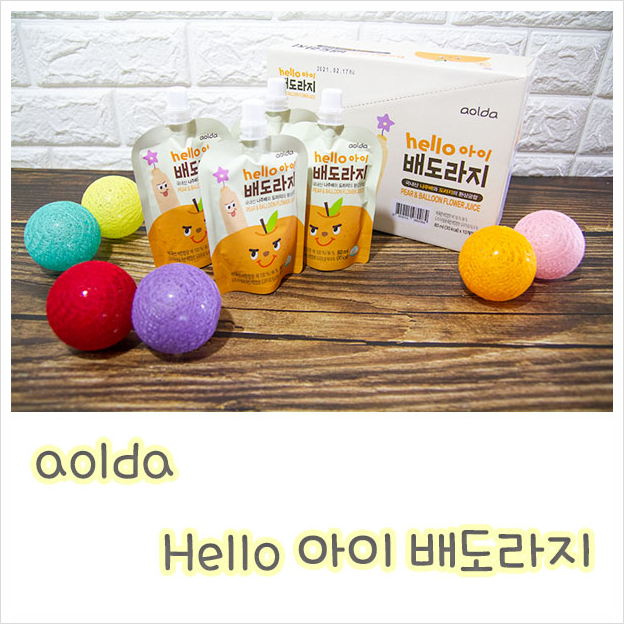  우리아이 기관지 호흡기 관리는  aolda 헬로아이 배도라지