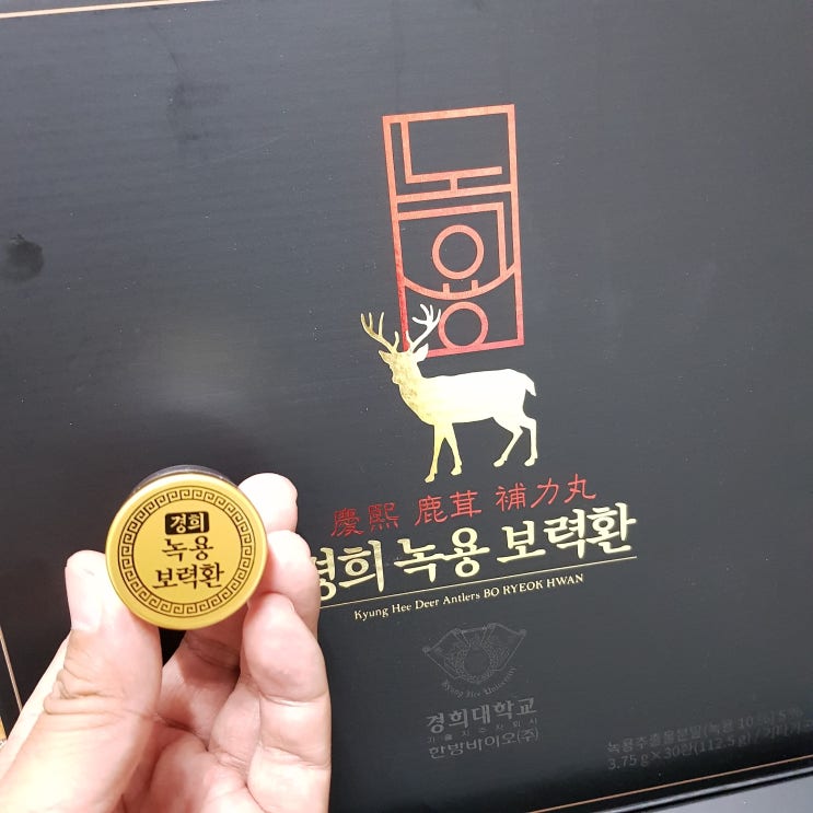  경희녹용보력환, 부모님 건강선물로 좋네요.