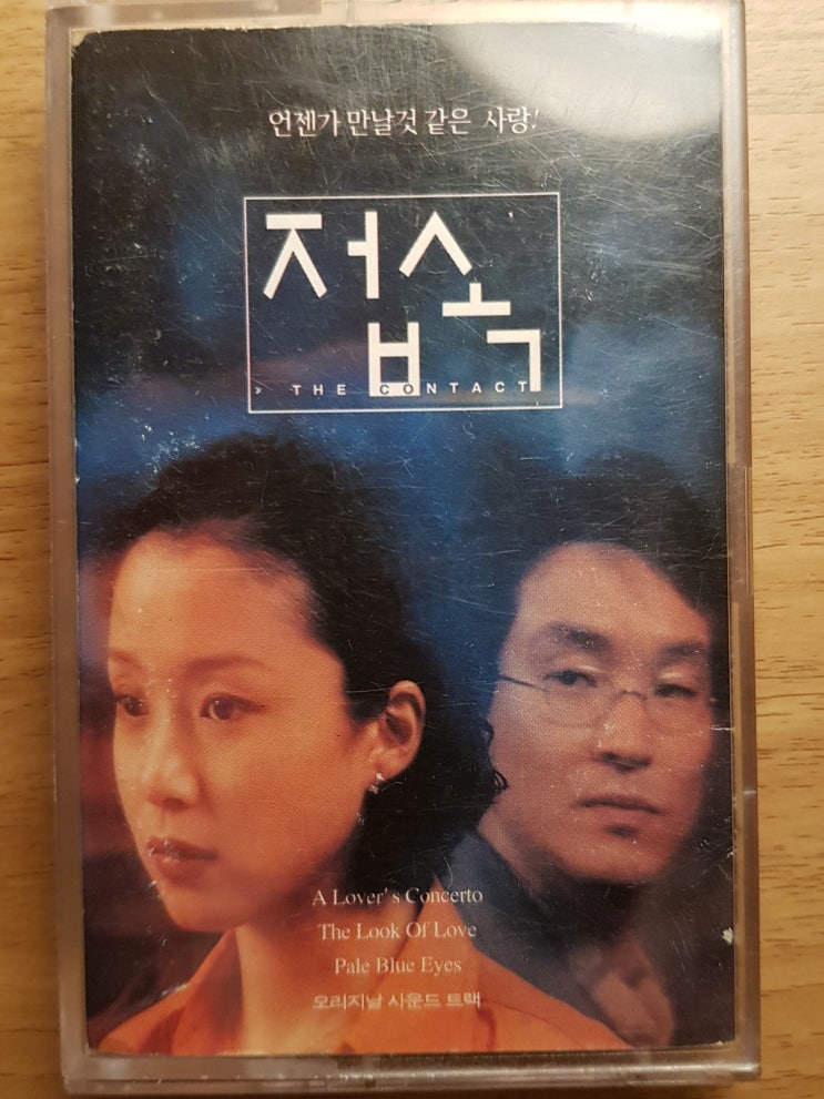  영화 접속 OST -  90년대 레트로 분위기