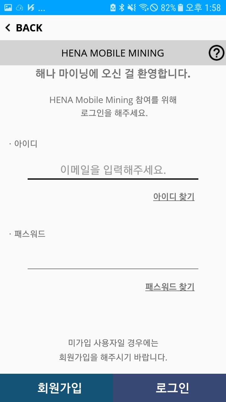 코인채굴3-해나코인] 거래소상장 해나코인(HENA COIN), 스마트폰으로 무료채굴하기 : 네이버 블로그