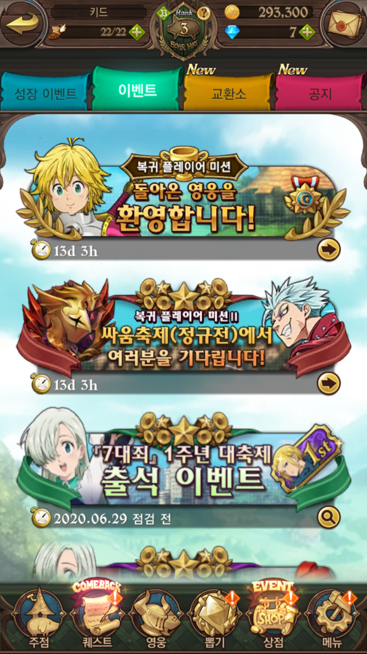 일곱개의 대죄 등급표, 154회 무료 뽑기에 픽업 메인 캐릭터 마트로나가 공짜라니? : 네이버 블로그